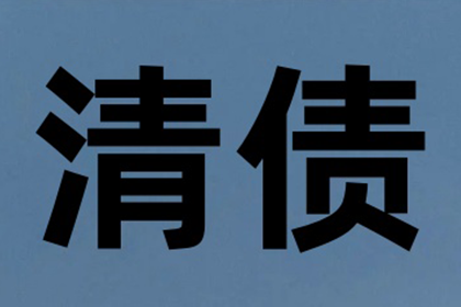 赵老板房租顺利追回，讨债公司帮大忙！